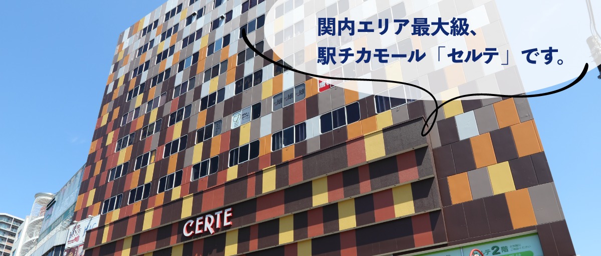 セルテ 【プロフ確認 必須】 横浜・関内ほぼ駅ナカ｜セルテ CERTE - セルテ共用部でのWi-Fi